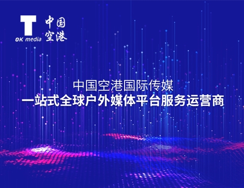 中国空港国际传媒网站建设项目--互诺科技
