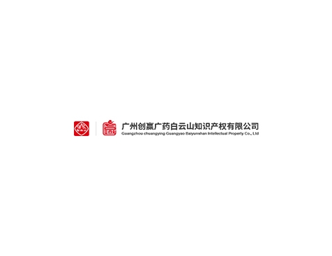 成功签约广州创赢广药白云山知识产权有限公司网站建设协议-互诺科技