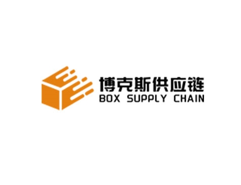 成功签约深圳市博克斯供应链有限公司网站建设协议-互诺科技
