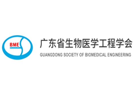 成功签约广东省生物医学工程学会网站建设协议-互诺科技