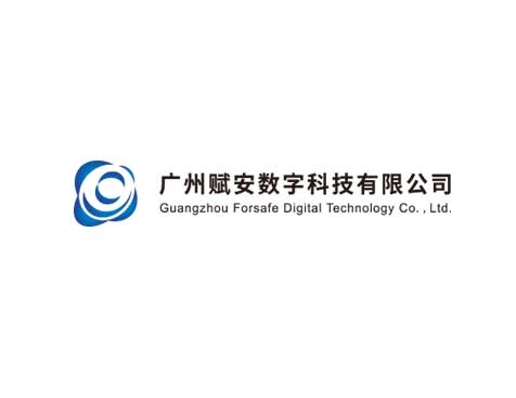 成功签约广州赋安数字科技有限公司网站建设项目-互诺科技