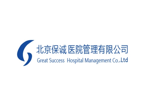 成功签约北京保诚医院管理有限公司网站建设协议-互诺科技