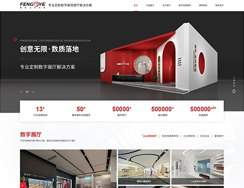广州枫烨文化科技有限公司网站建设项目--互诺科技