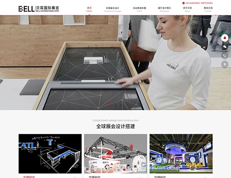 贝耳展览（上海）有限公司网站建设项目--互诺科技
