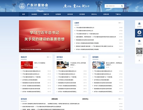 广东计量协会网站建设项目--互诺科技
