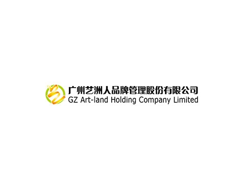 成功签约广州艺洲人品牌管理股份有限公司网站建设协议-互诺科技