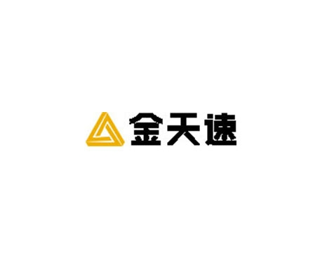 成功签约深圳市金天速科技有限公司网站建设协议-互诺科技