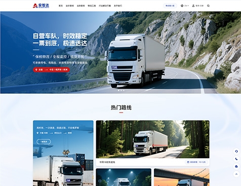普鲁托斯（深圳）国际物流有限公司网站建设项目--互诺科技