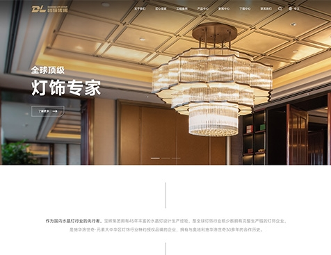 东莞宝辉灯饰有限公司官网建设项目--互诺科技